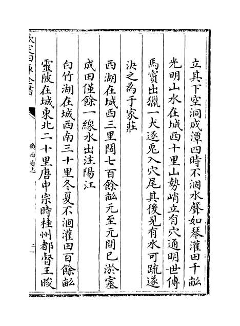 [下载][广西通志卷]二十一.pdf