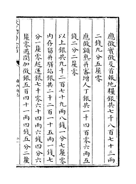 [下载][广西通志卷]二十四至二十五.pdf