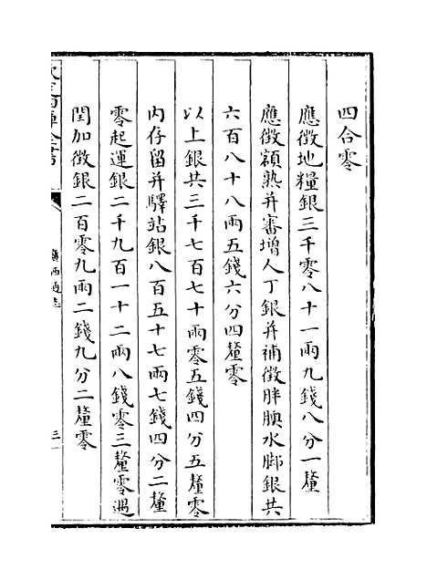 [下载][广西通志卷]二十四至二十五.pdf