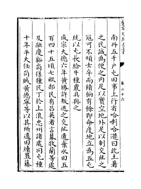 [下载][广西通志卷]二十六至二十七.pdf