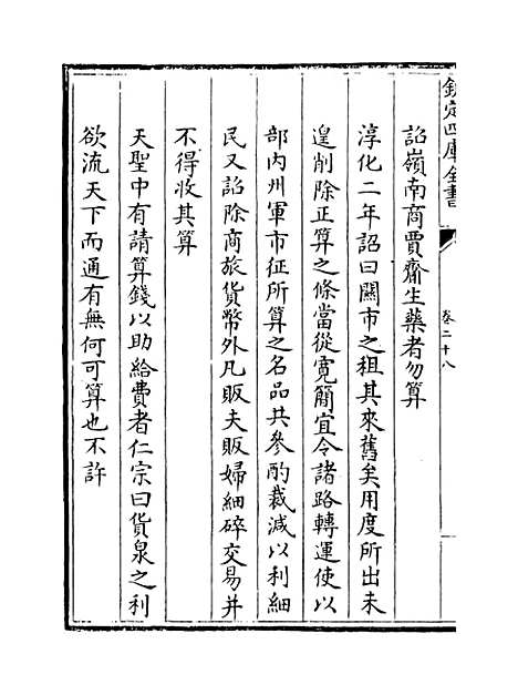 [下载][广西通志卷]二十八至三十.pdf