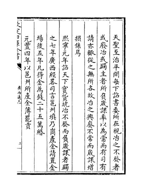 [下载][广西通志卷]二十八至三十.pdf