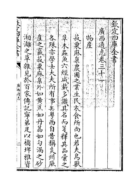 [下载][广西通志卷]三十一至三十三.pdf