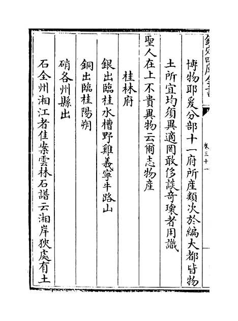 [下载][广西通志卷]三十一至三十三.pdf