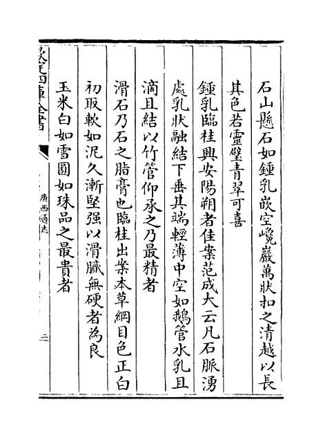 [下载][广西通志卷]三十一至三十三.pdf