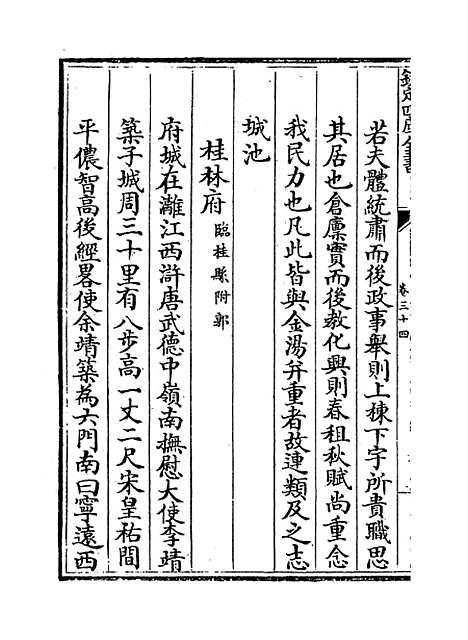 [下载][广西通志卷]三十四至三十五.pdf