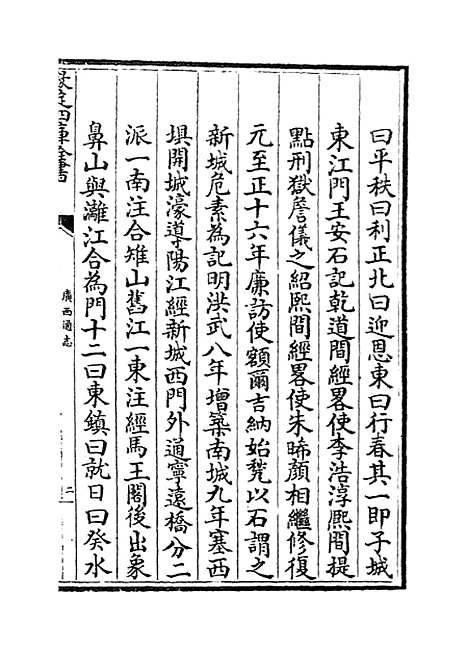 [下载][广西通志卷]三十四至三十五.pdf