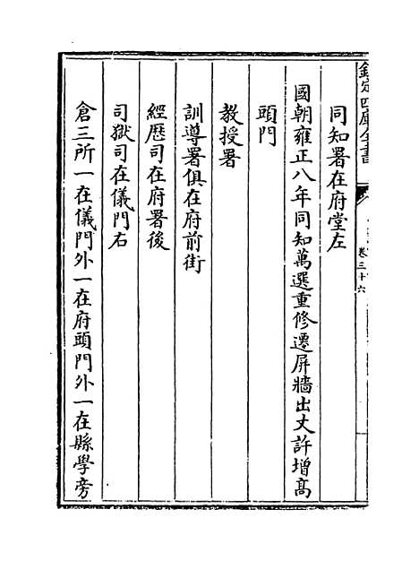 [下载][广西通志卷]三十六.pdf