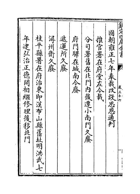 [下载][广西通志卷]三十六.pdf