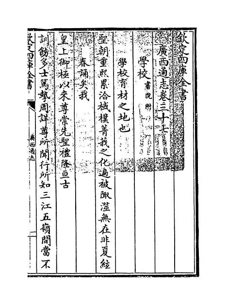 [下载][广西通志卷]三十七至三十八.pdf