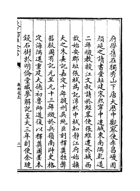 [下载][广西通志卷]三十七至三十八.pdf