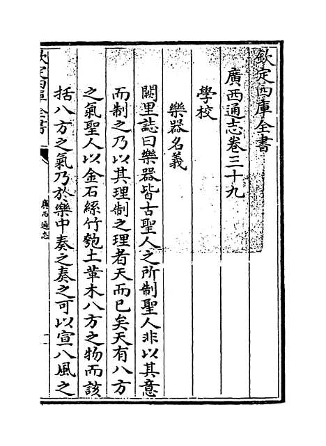 [下载][广西通志卷]三十九至四十.pdf