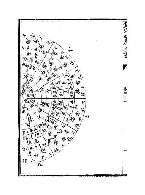 [下载][广西通志卷]四十一.pdf