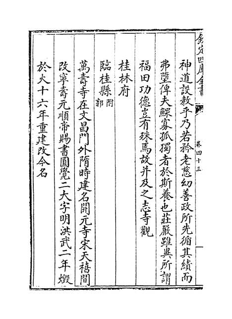 [下载][广西通志卷]四十三至四十四.pdf