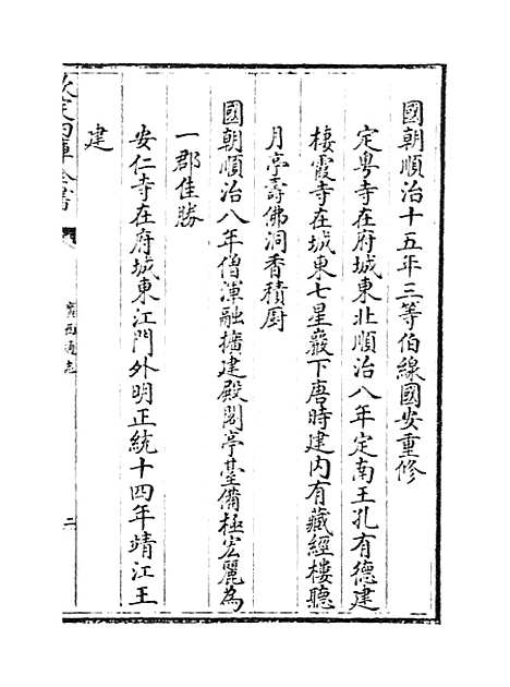 [下载][广西通志卷]四十三至四十四.pdf