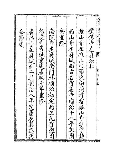 [下载][广西通志卷]四十三至四十四.pdf