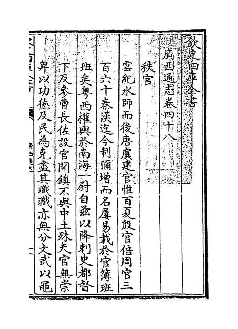 [下载][广西通志卷]四十八.pdf