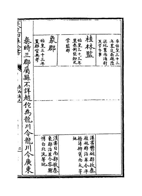 [下载][广西通志卷]四十八.pdf