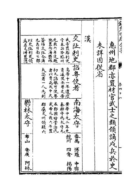 [下载][广西通志卷]四十八.pdf