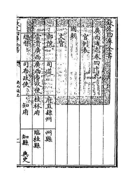 [下载][广西通志卷]四十九至五十.pdf