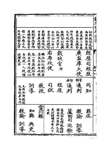 [下载][广西通志卷]四十九至五十.pdf