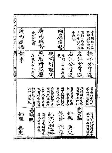 [下载][广西通志卷]四十九至五十.pdf