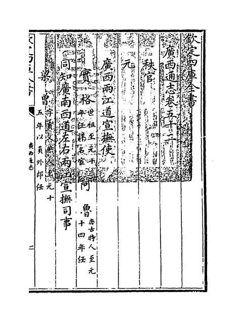 [下载][广西通志卷]五十二至五十三.pdf