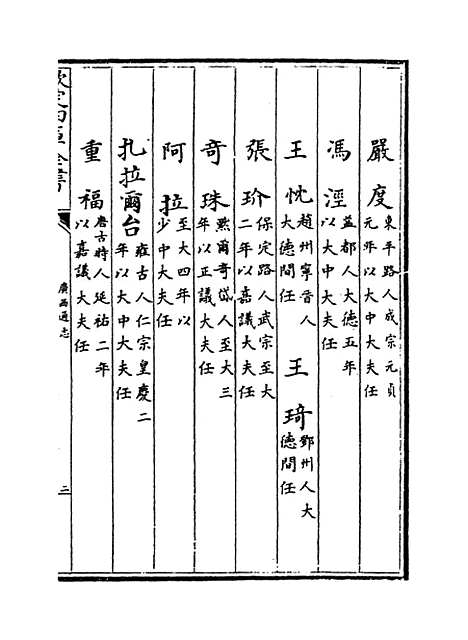 [下载][广西通志卷]五十二至五十三.pdf