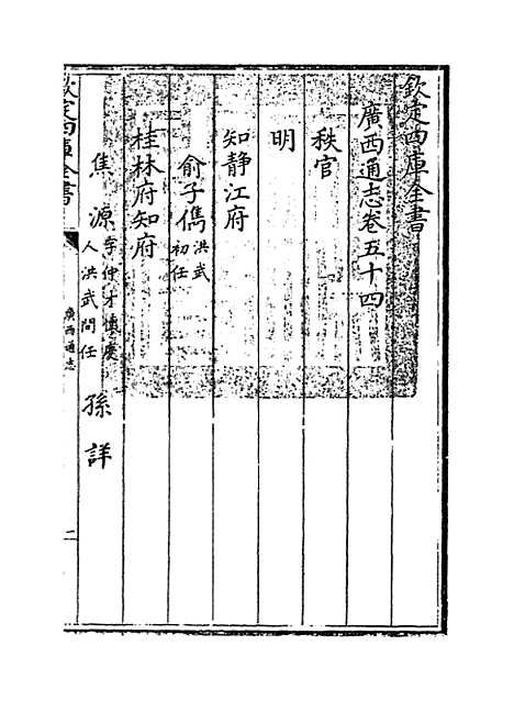 [下载][广西通志卷]五十四至五十五.pdf