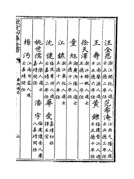 [下载][广西通志卷]五十四至五十五.pdf