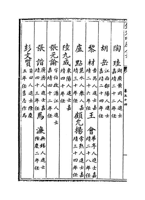 [下载][广西通志卷]五十四至五十五.pdf