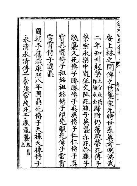 [下载][广西通志卷]六十一.pdf