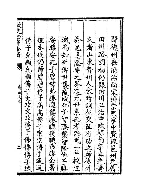 [下载][广西通志卷]六十一.pdf