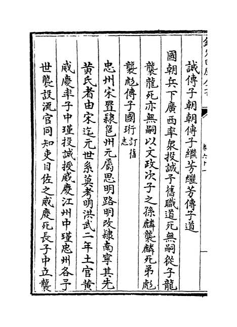 [下载][广西通志卷]六十一.pdf