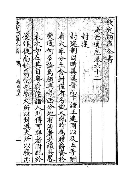 [下载][广西通志卷]六十二至六十三.pdf