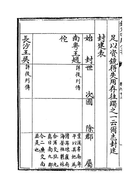 [下载][广西通志卷]六十二至六十三.pdf