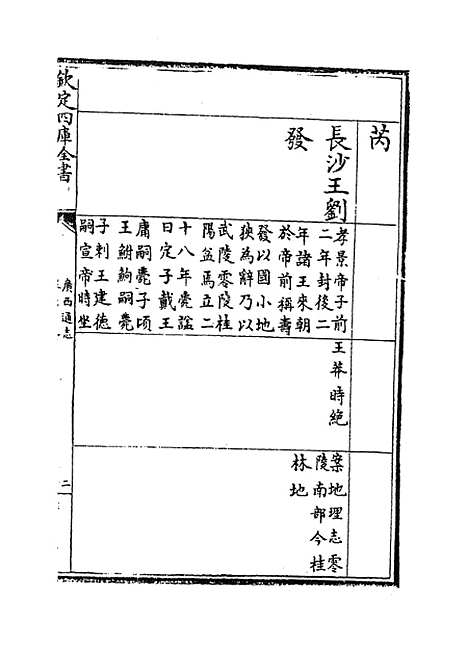 [下载][广西通志卷]六十二至六十三.pdf