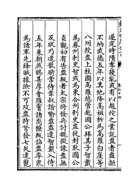 [下载][广西通志卷]六十四至六十五.pdf