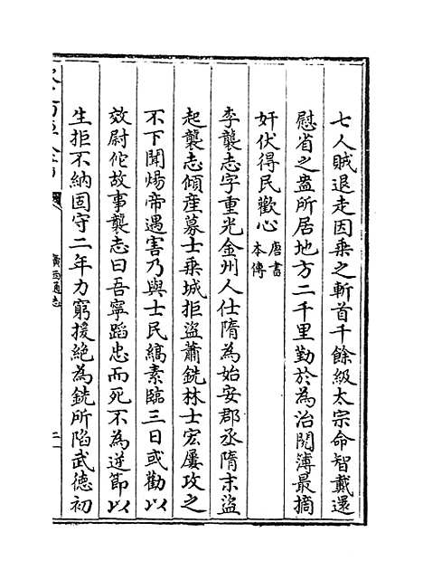 [下载][广西通志卷]六十四至六十五.pdf