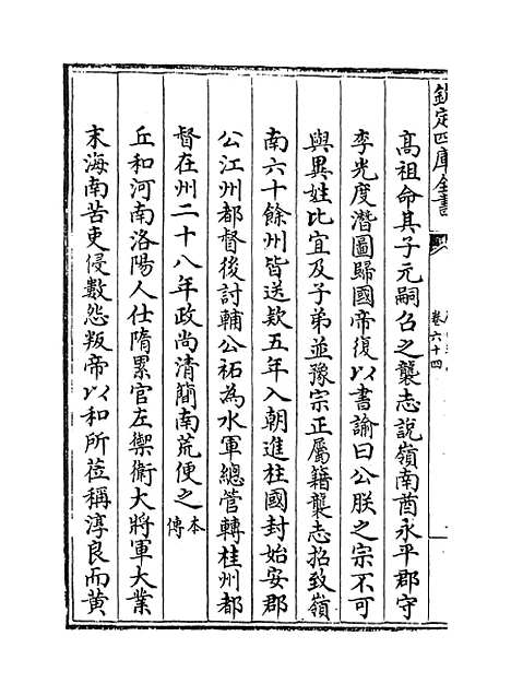 [下载][广西通志卷]六十四至六十五.pdf