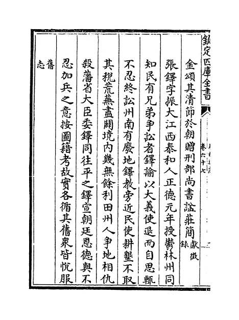 [下载][广西通志卷]六十七至六十八.pdf