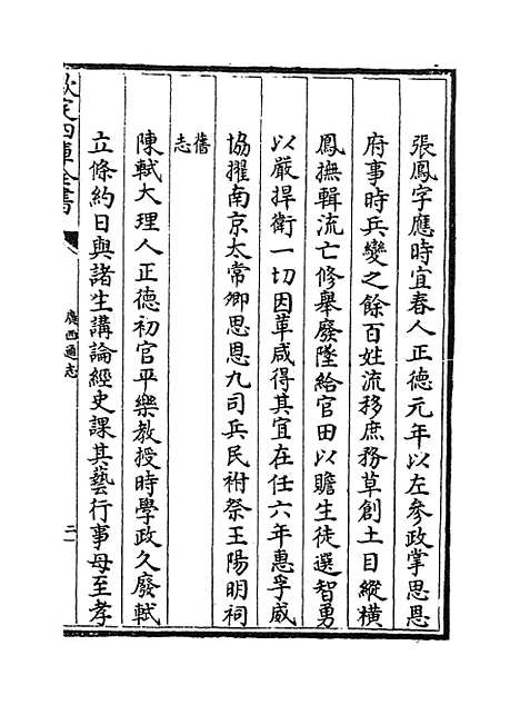 [下载][广西通志卷]六十七至六十八.pdf