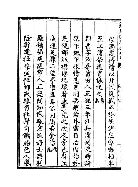 [下载][广西通志卷]六十七至六十八.pdf