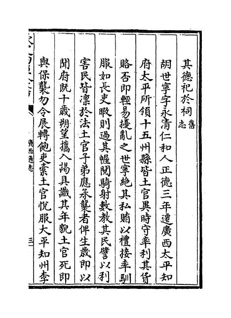 [下载][广西通志卷]六十七至六十八.pdf