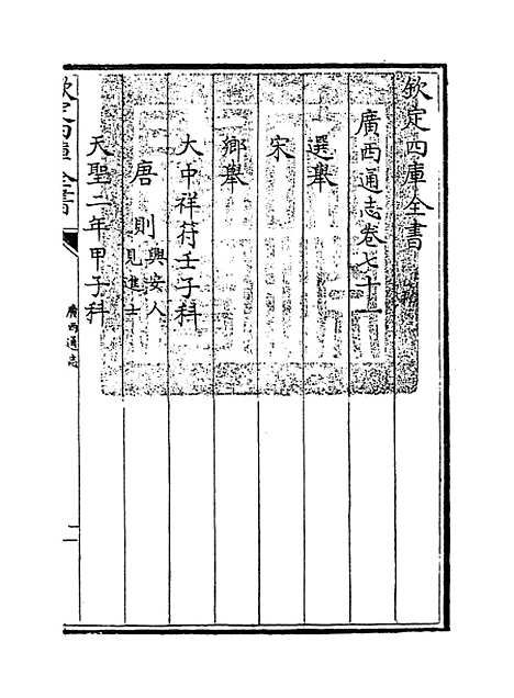 [下载][广西通志卷]七十一至七十二.pdf