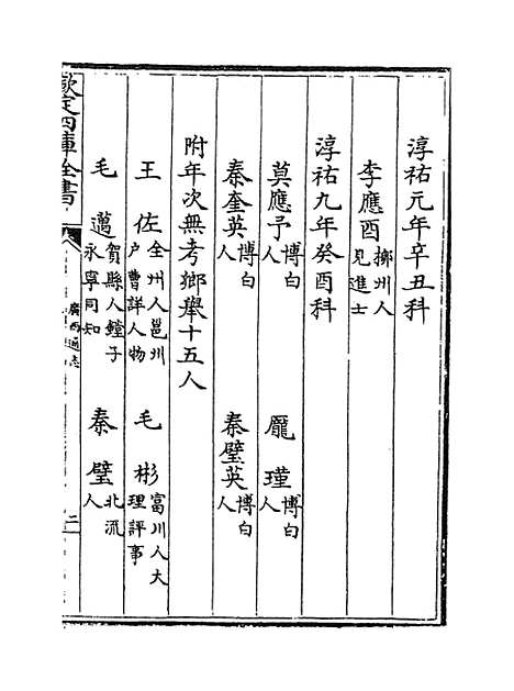 [下载][广西通志卷]七十一至七十二.pdf