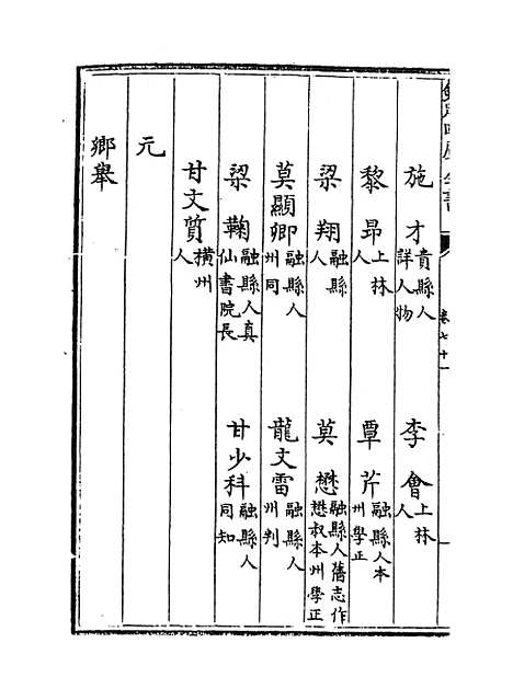 [下载][广西通志卷]七十一至七十二.pdf