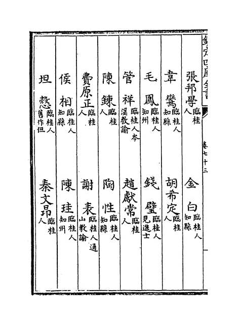 [下载][广西通志卷]七十三至七十四.pdf