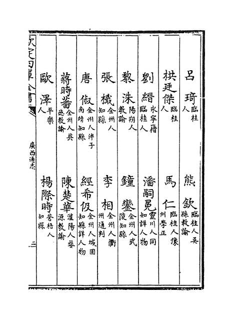 [下载][广西通志卷]七十三至七十四.pdf