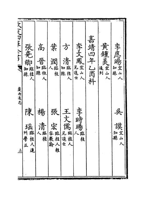 [下载][广西通志卷]七十三至七十四.pdf